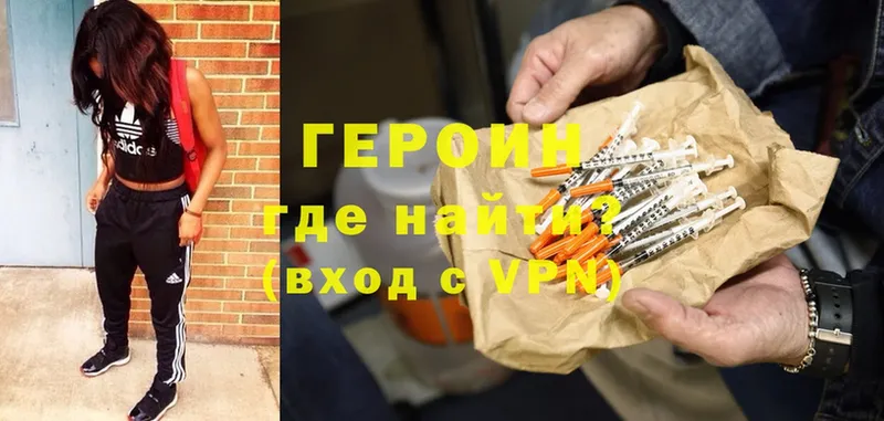 ГЕРОИН Heroin  как найти наркотики  Орехово-Зуево 